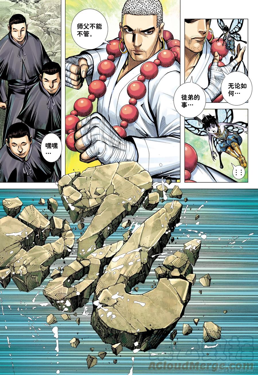 大猿魂（西行纪系列） - 41：降临 - 第25张图