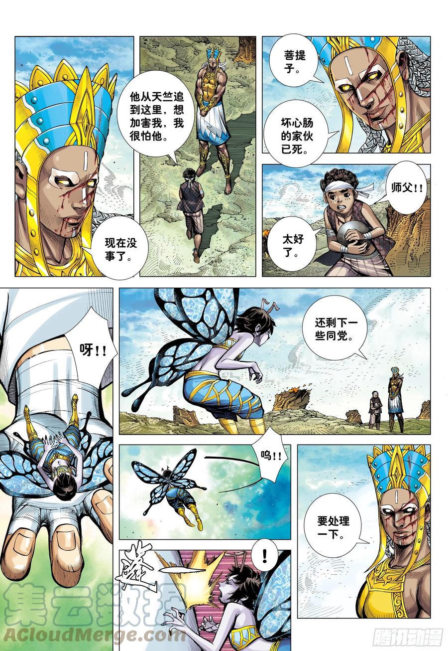 大猿魂（西行纪系列） - 41：降临 - 第19张图