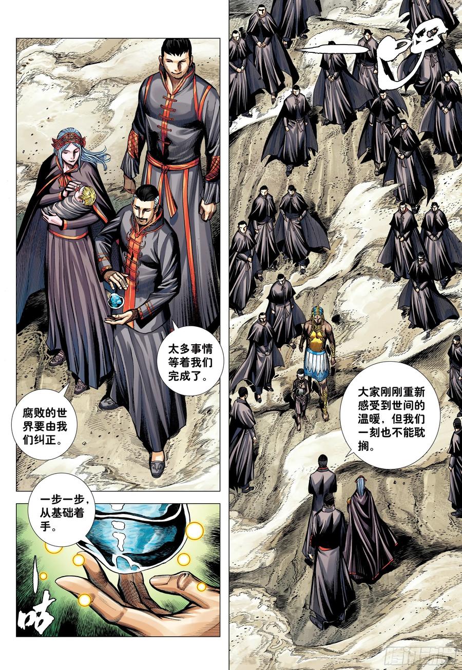 大猿魂（西行纪系列） - 41：降临 - 第30张图