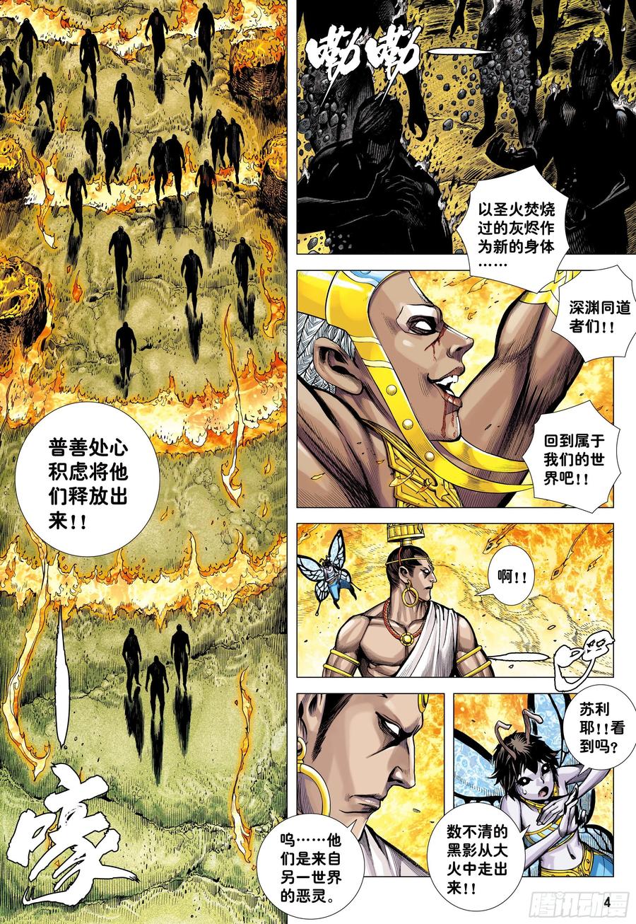 大猿魂（西行纪系列） - 41：降临 - 第4张图