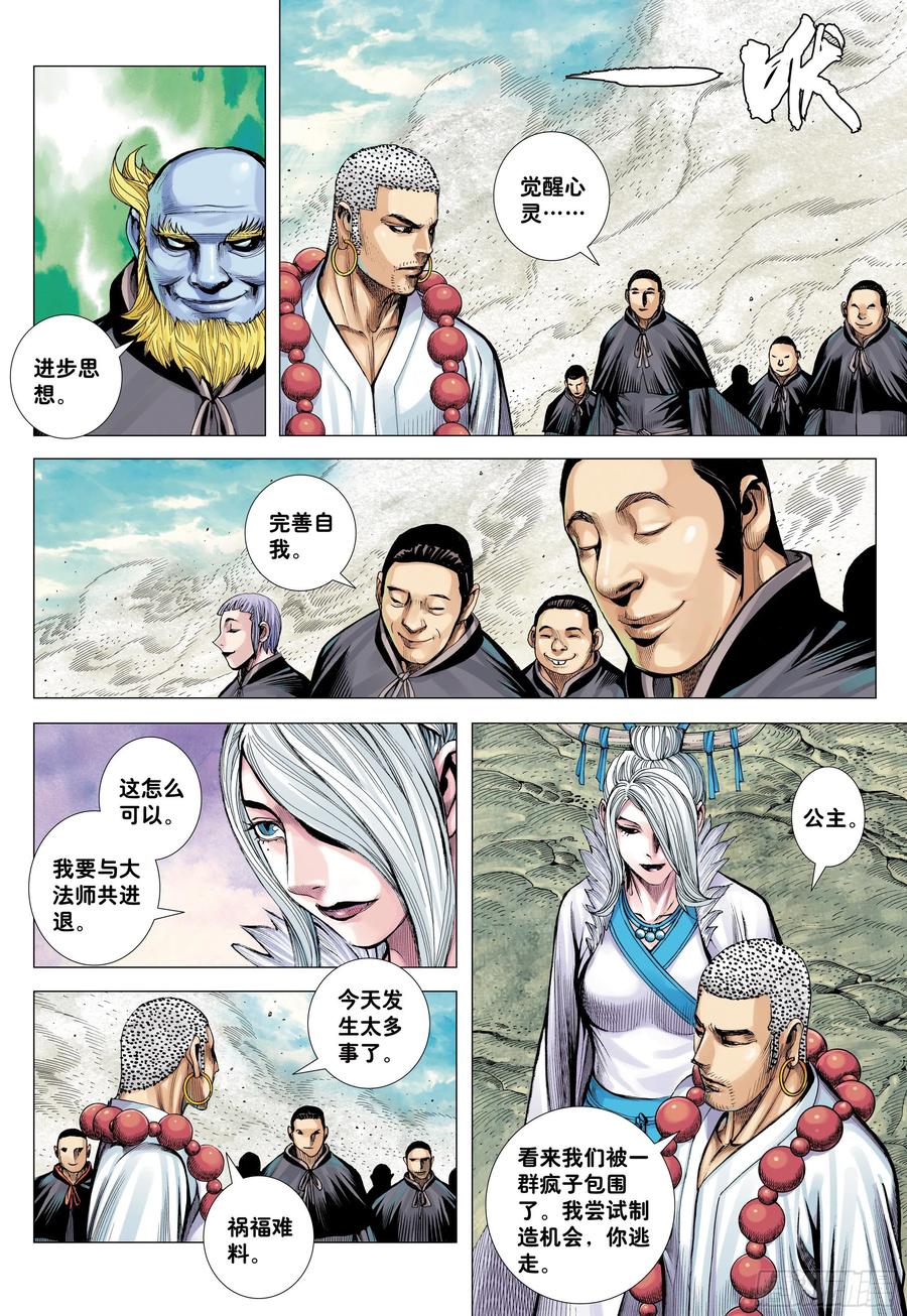 大猿魂（西行纪系列） - 41：降临 - 第24张图