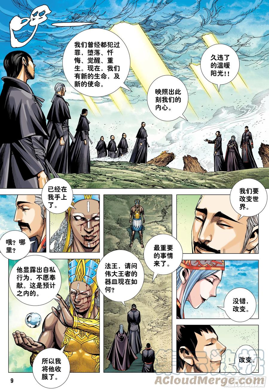 大猿魂（西行纪系列） - 41：降临 - 第9张图