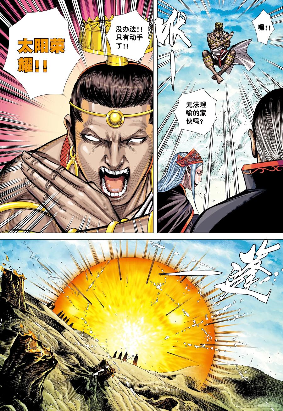 大猿魂（西行纪系列） - 41：降临 - 第12张图