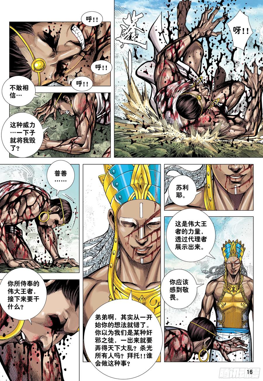 大猿魂（西行纪系列） - 41：降临 - 第16张图