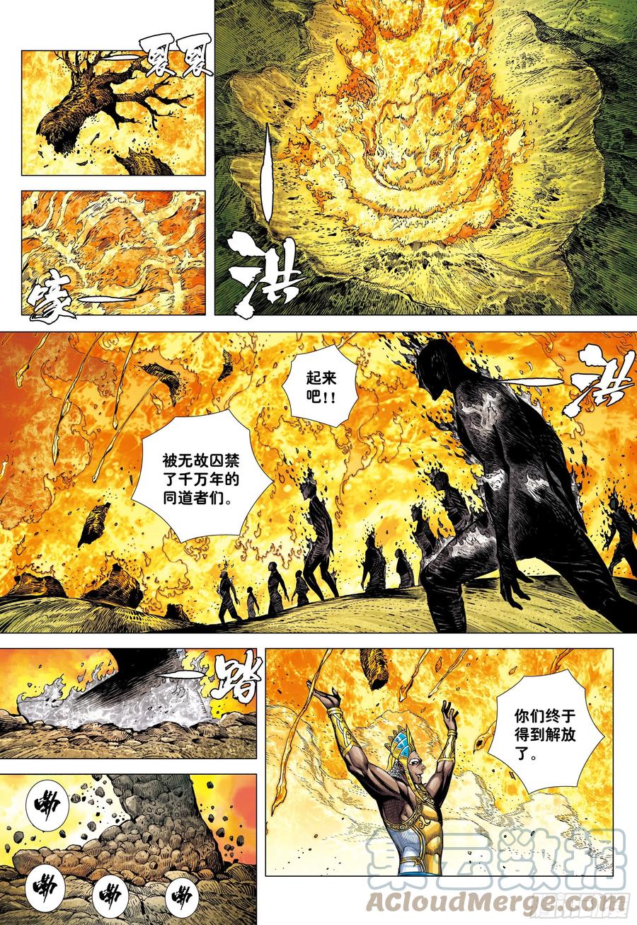 大猿魂（西行纪系列） - 41：降临 - 第3张图