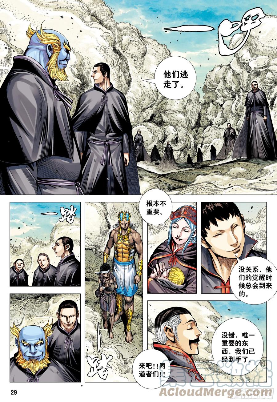 大猿魂（西行纪系列） - 41：降临 - 第29张图