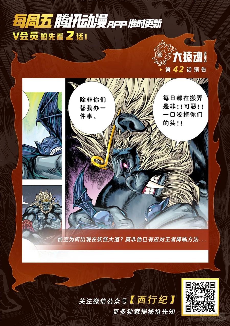 大猿魂（西行纪系列） - 41：降临 - 第32张图