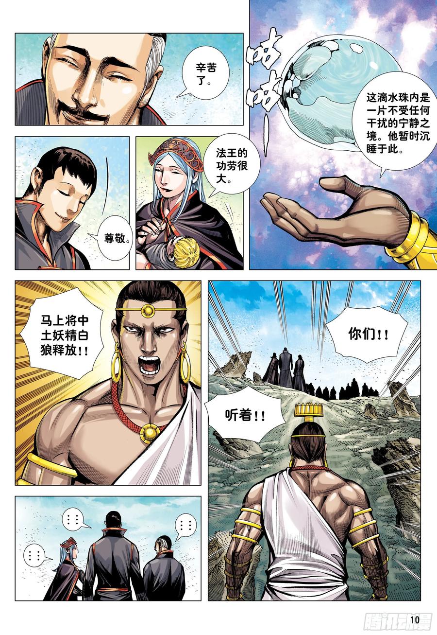 大猿魂（西行纪系列） - 41：降临 - 第10张图