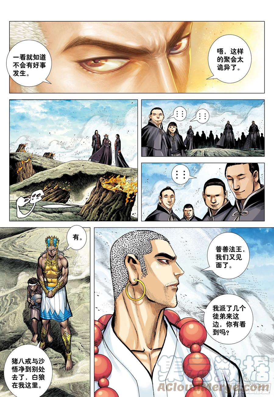 大猿魂（西行纪系列） - 41：降临 - 第21张图