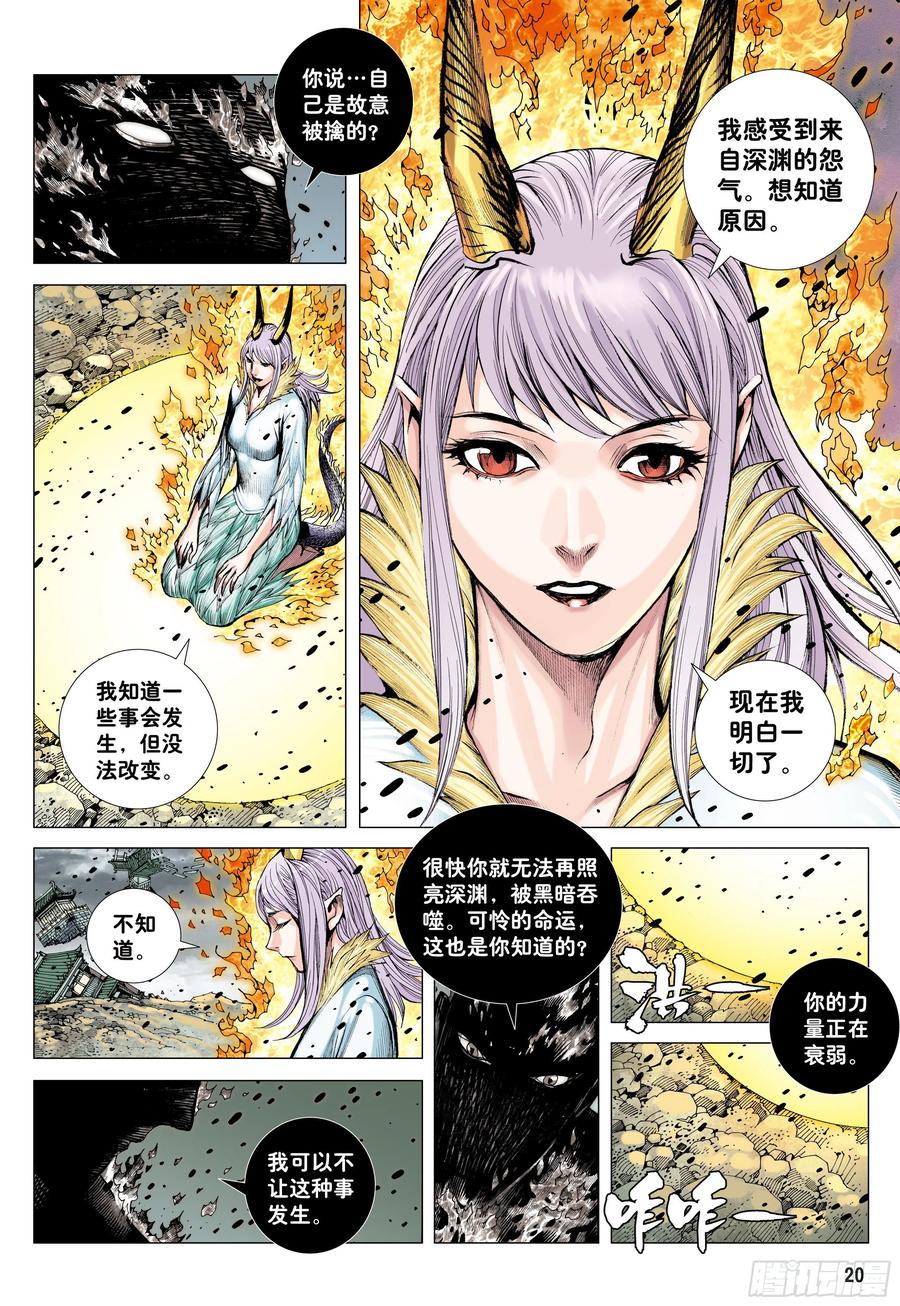 大猿魂（西行纪系列） - 42：大召集 - 第20张图