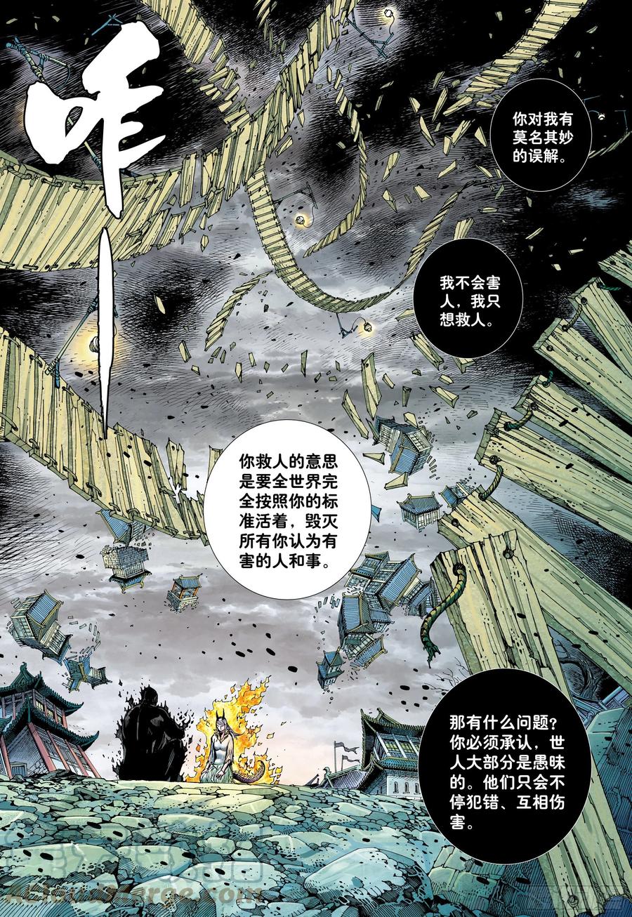 大猿魂（西行纪系列） - 42：大召集 - 第21张图