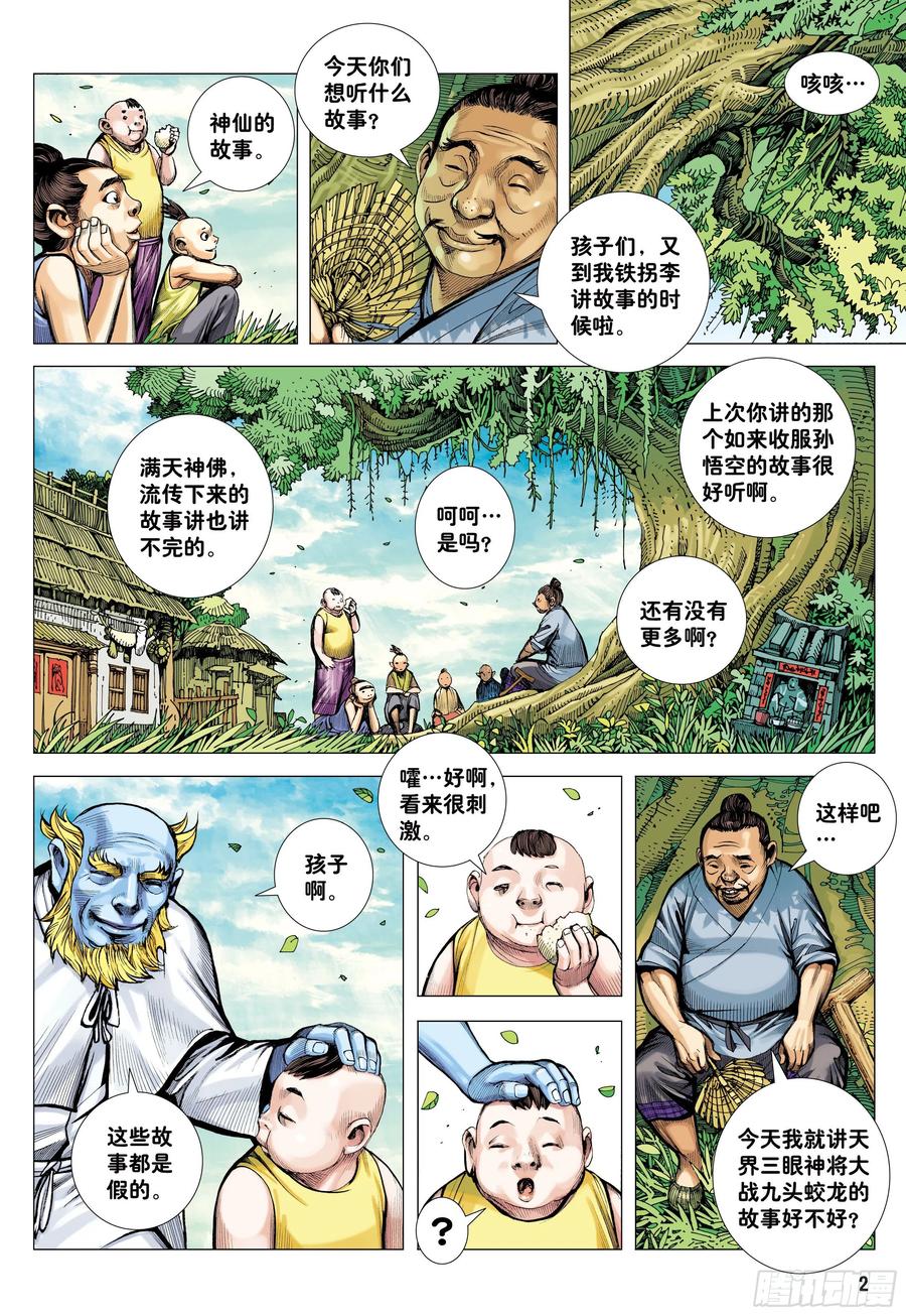 大猿魂（西行纪系列） - 42：大召集 - 第2张图