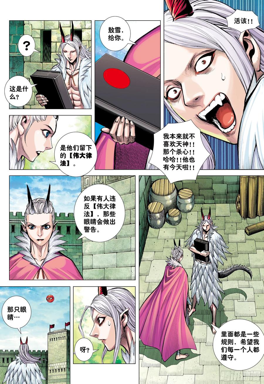 大猿魂（西行纪系列） - 42：大召集 - 第14张图