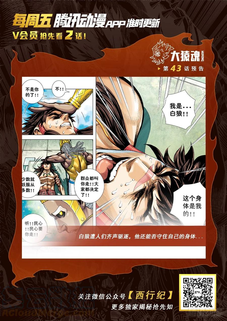 大猿魂（西行纪系列） - 42：大召集 - 第31张图