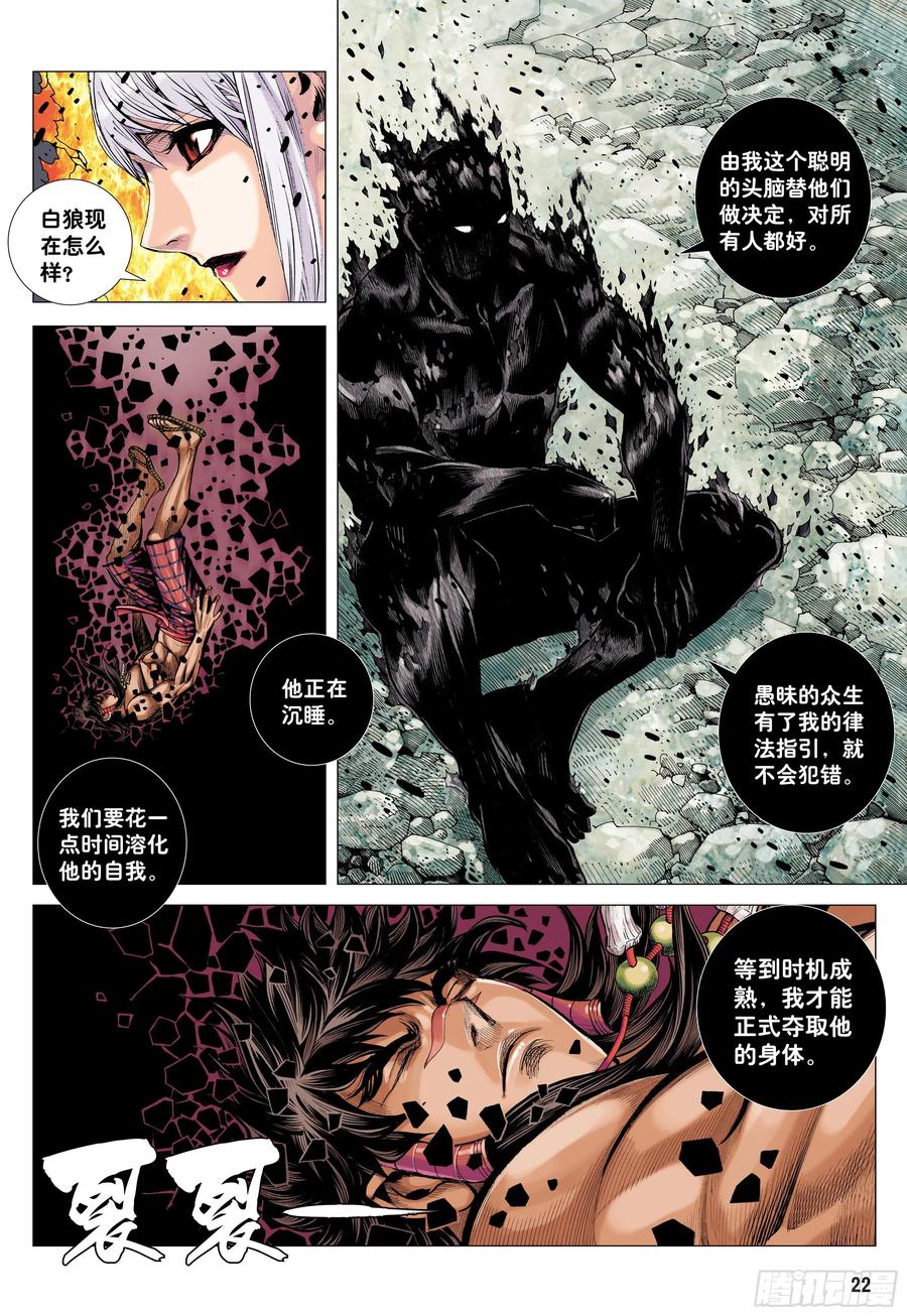 大猿魂（西行纪系列） - 42：大召集 - 第22张图