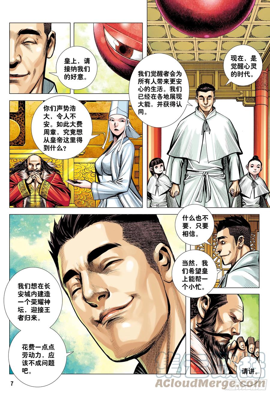 大猿魂（西行纪系列） - 42：大召集 - 第7张图