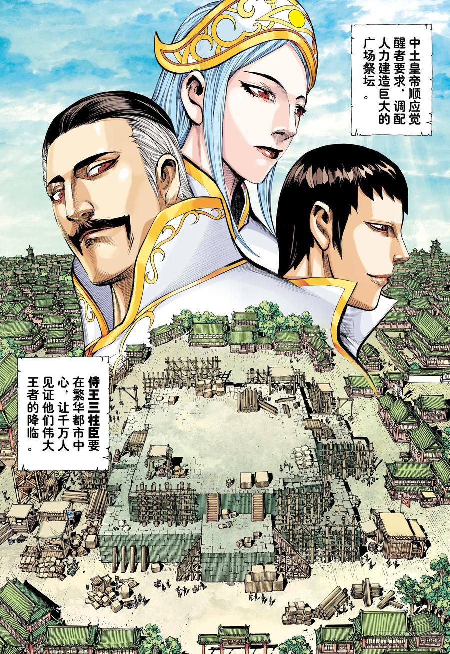 大猿魂（西行纪系列） - 42：大召集 - 第18张图