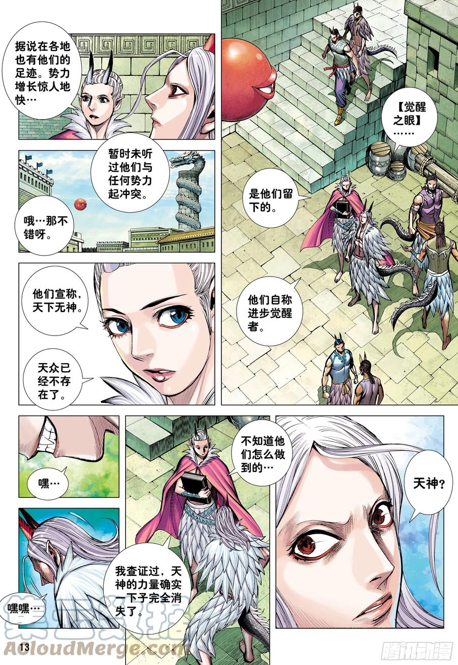 大猿魂（西行纪系列） - 42：大召集 - 第13张图