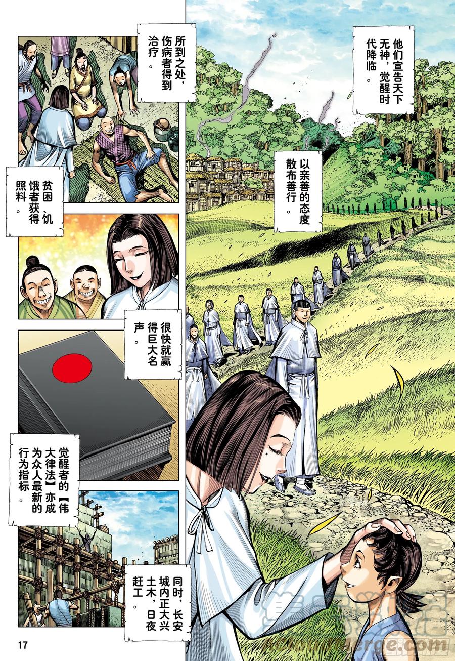 大猿魂（西行纪系列） - 42：大召集 - 第17张图