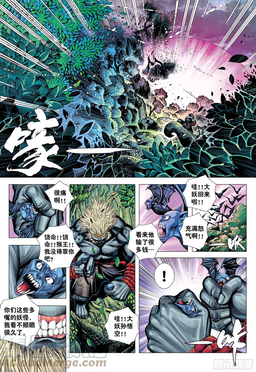 大猿魂（西行纪系列） - 42：大召集 - 第25张图