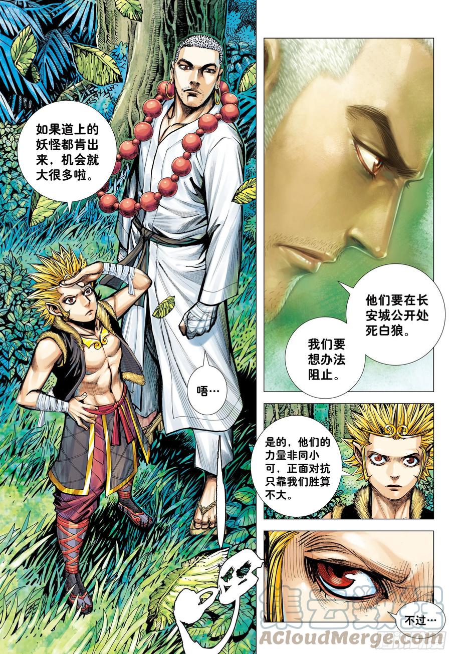 大猿魂（西行纪系列） - 42：大召集 - 第29张图