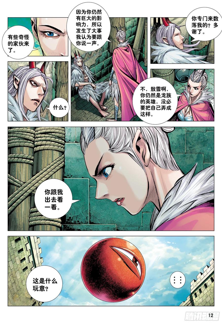 大猿魂（西行纪系列） - 42：大召集 - 第12张图