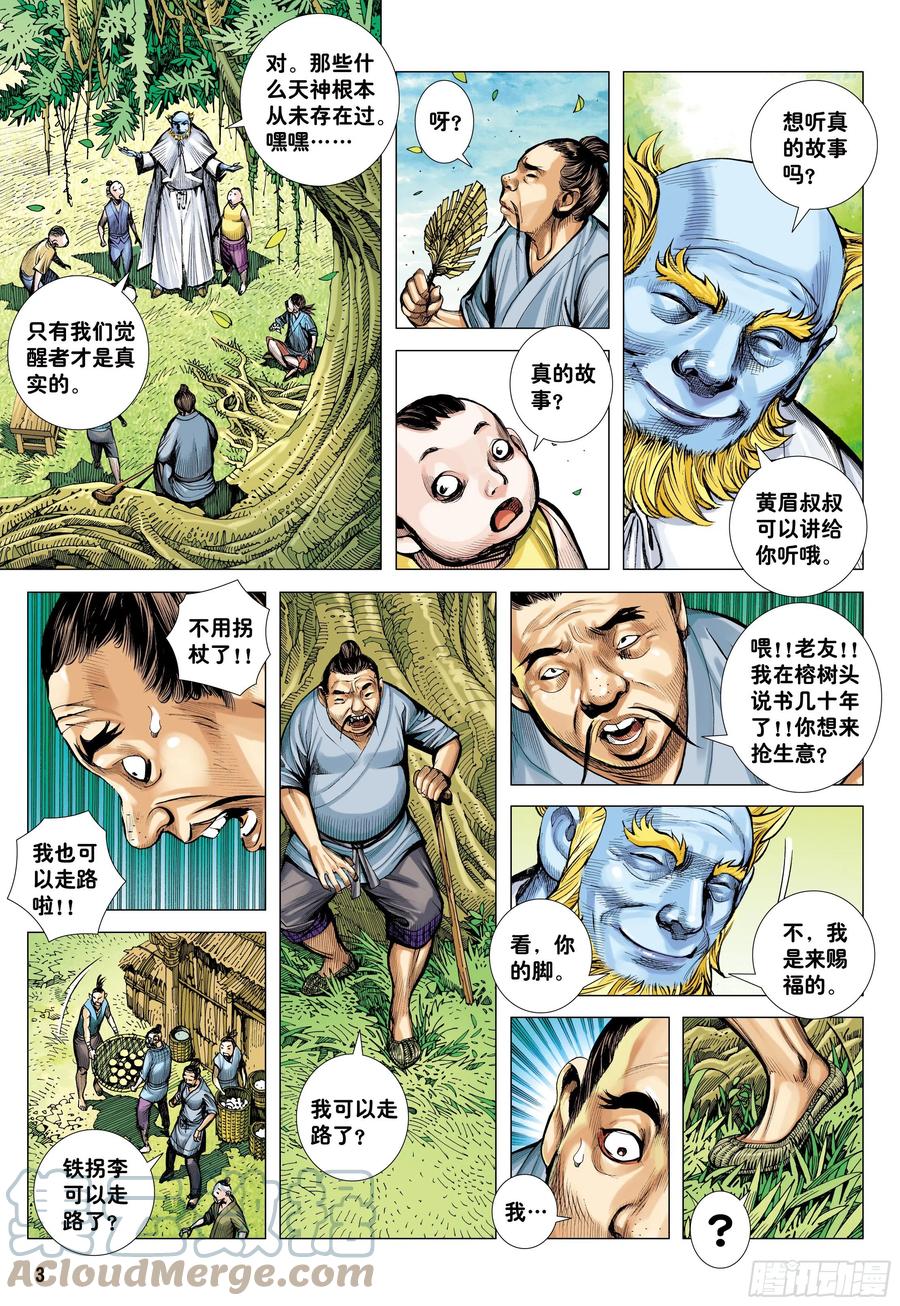 大猿魂（西行纪系列） - 42：大召集 - 第3张图