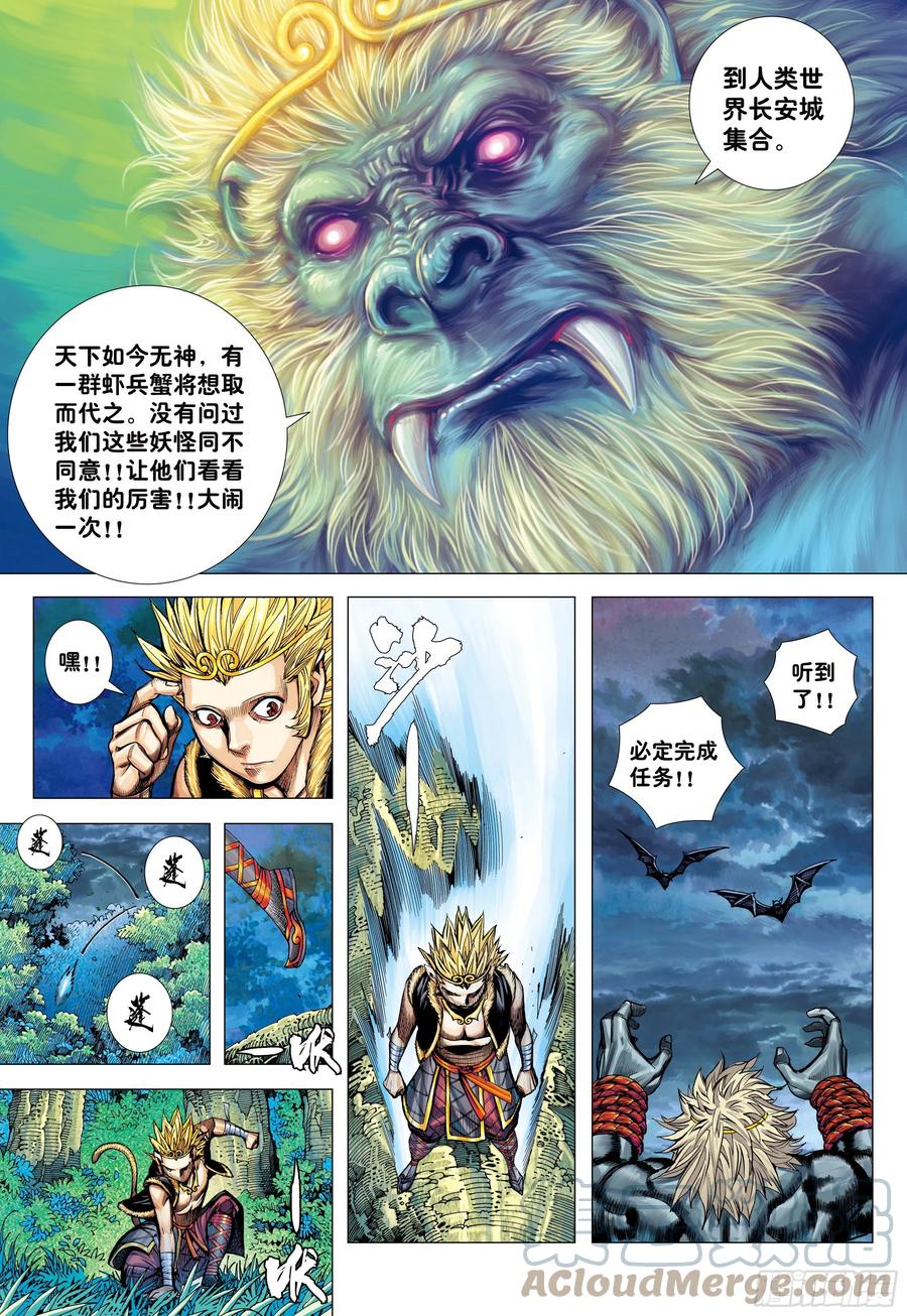 大猿魂（西行纪系列） - 42：大召集 - 第27张图