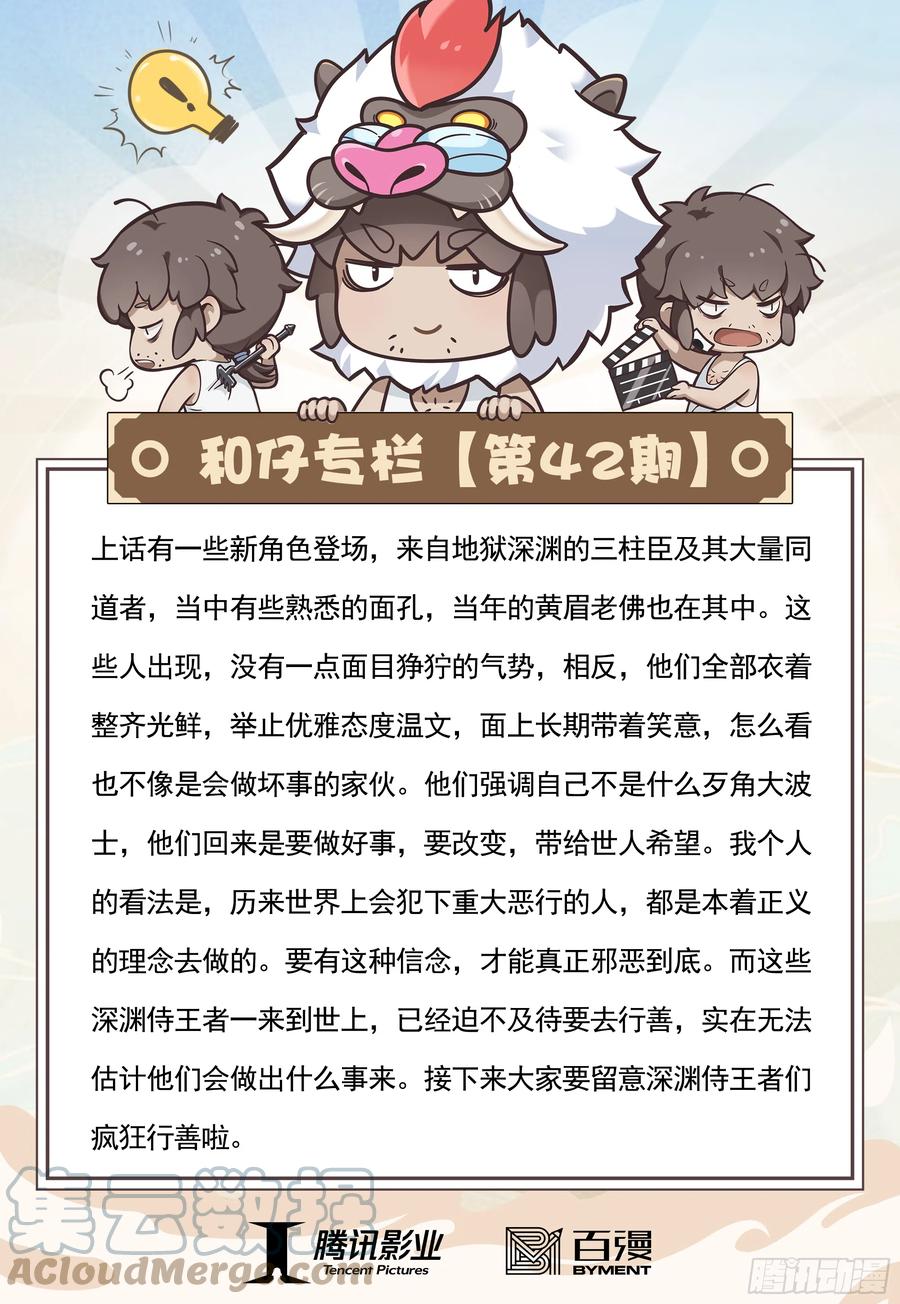 大猿魂（西行纪系列） - 42：大召集 - 第33张图