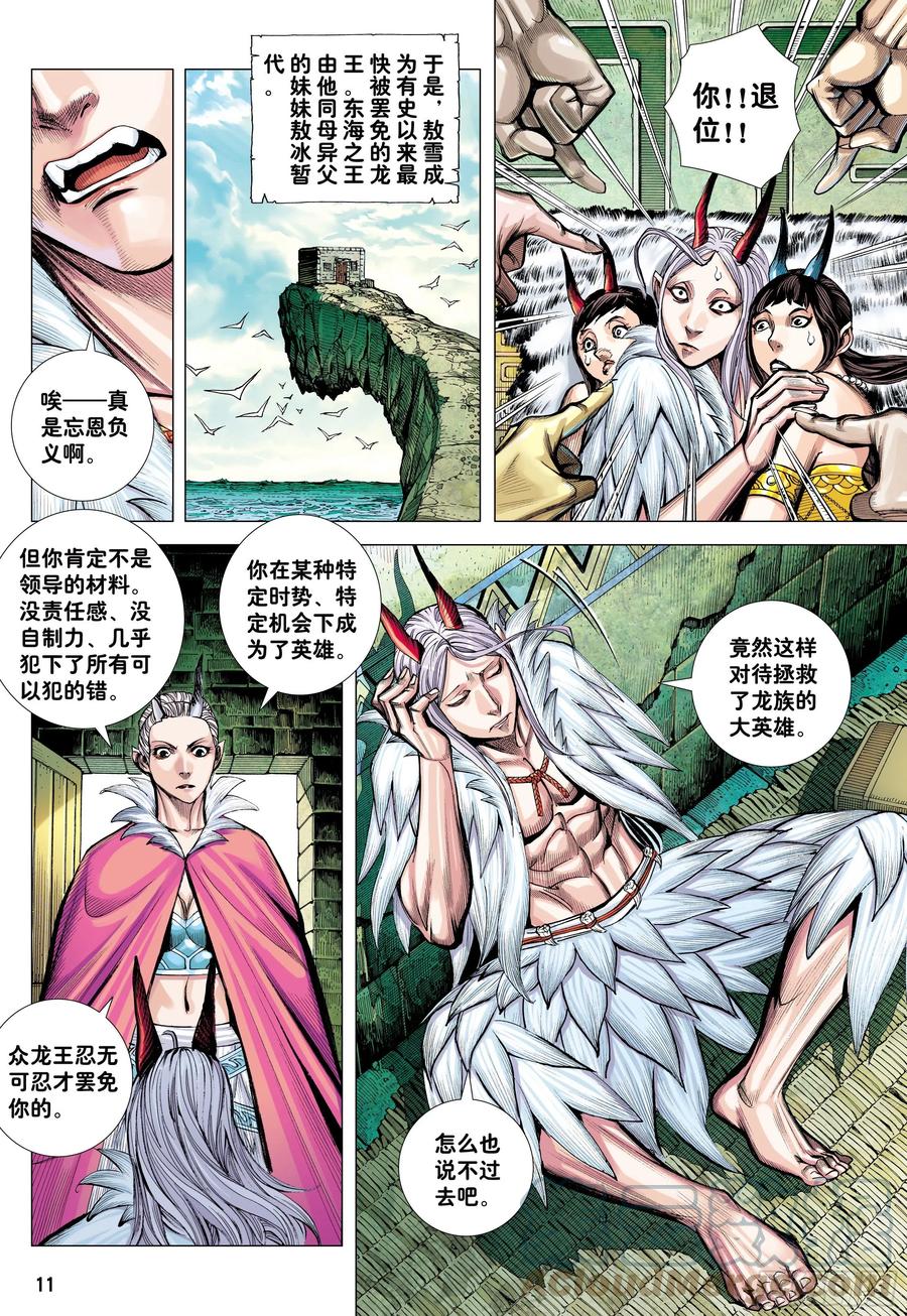 大猿魂（西行纪系列） - 42：大召集 - 第11张图