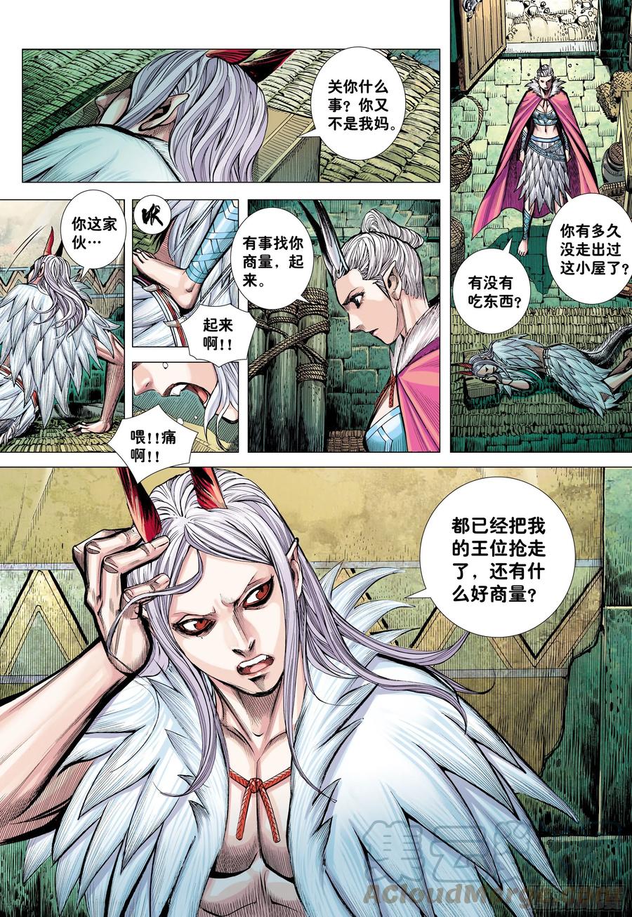 大猿魂（西行纪系列） - 42：大召集 - 第9张图