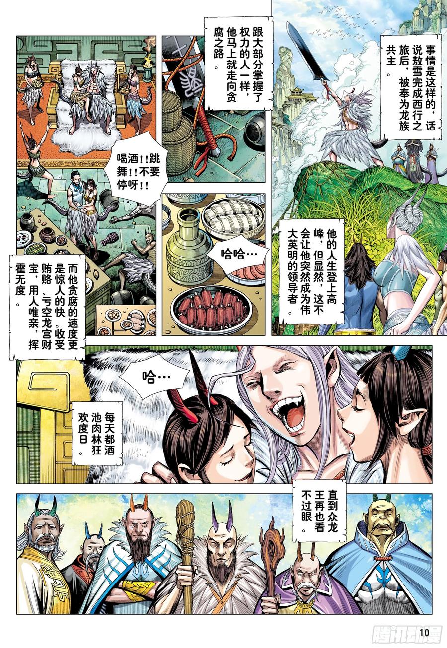 大猿魂（西行纪系列） - 42：大召集 - 第10张图