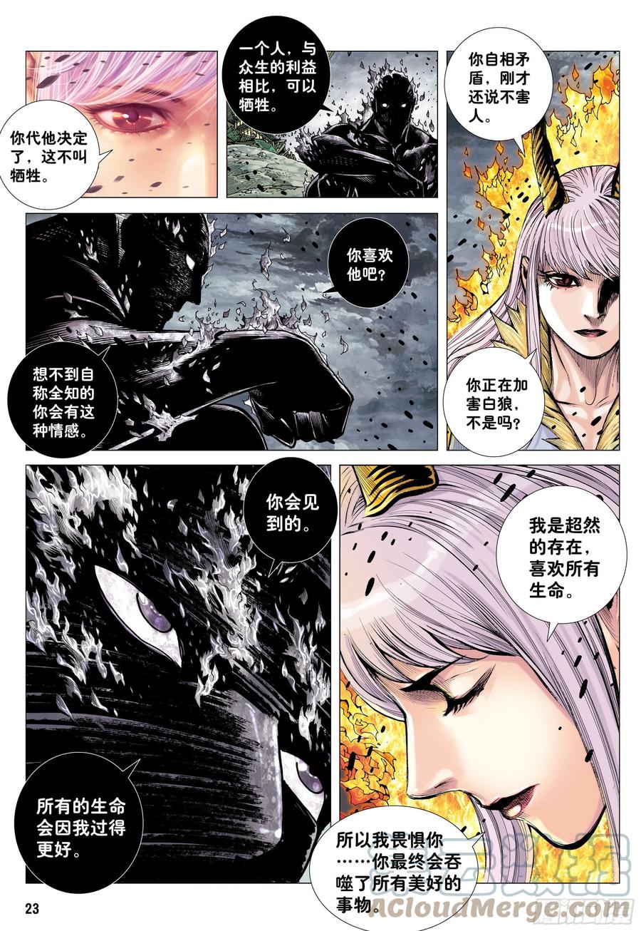 大猿魂（西行纪系列） - 42：大召集 - 第23张图