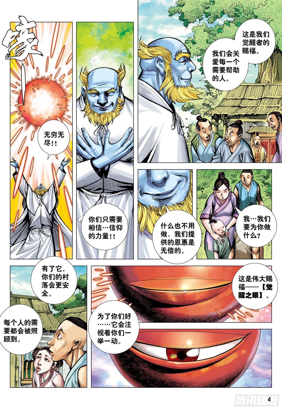 大猿魂（西行纪系列） - 42：大召集 - 第4张图