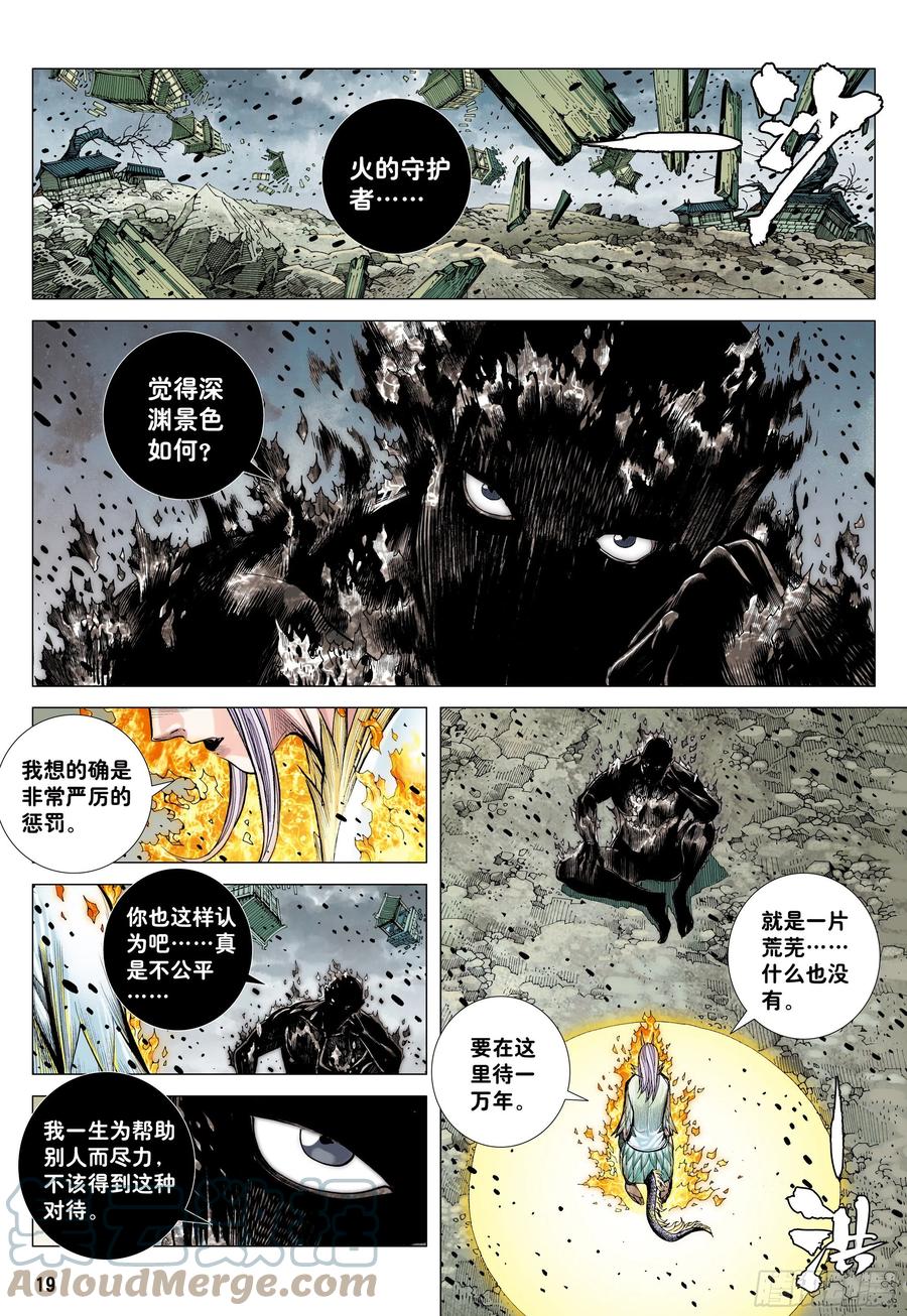 大猿魂（西行纪系列） - 42：大召集 - 第19张图