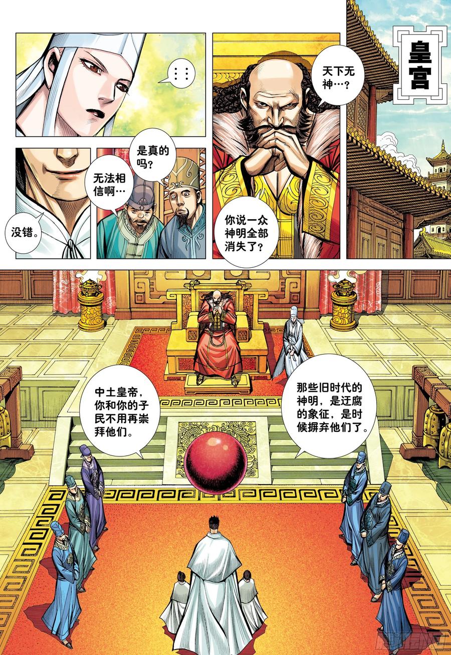 大猿魂（西行纪系列） - 42：大召集 - 第6张图