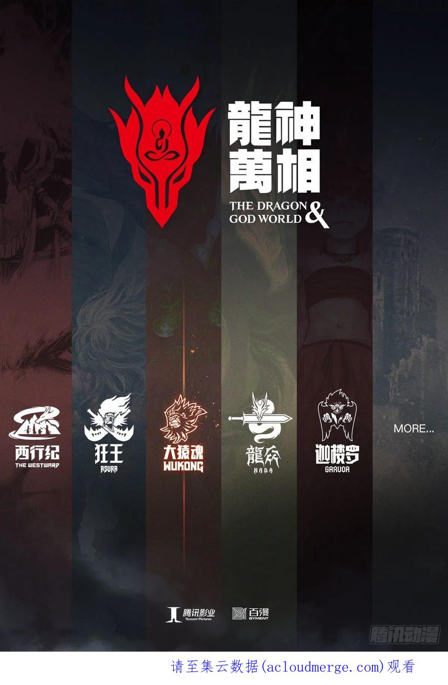 大猿魂（西行纪系列） - 42：大召集 - 第34张图