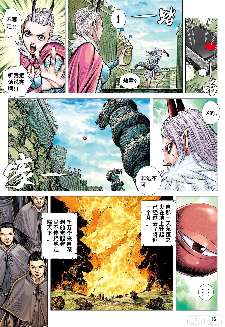 大猿魂（西行纪系列） - 42：大召集 - 第16张图