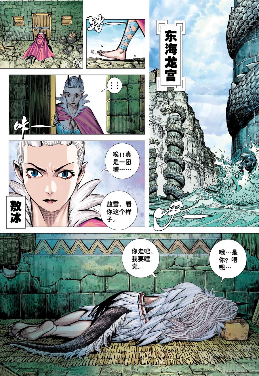 大猿魂（西行纪系列） - 42：大召集 - 第8张图