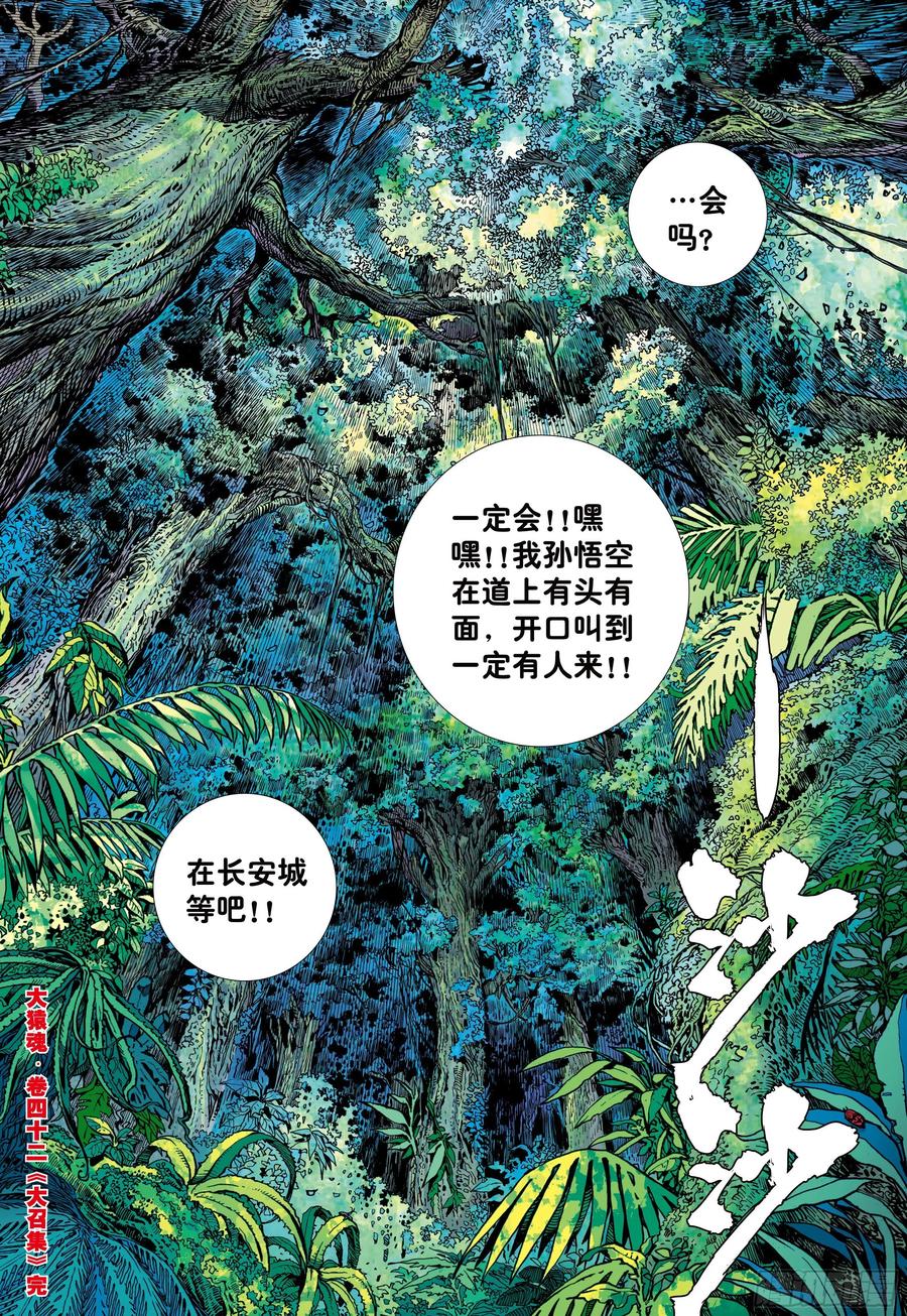 大猿魂（西行纪系列） - 42：大召集 - 第30张图