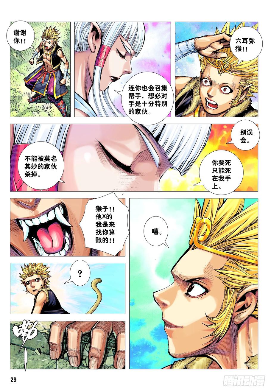 大猿魂（西行纪系列） - 43：天下无神 妖怪当道 - 第27张图