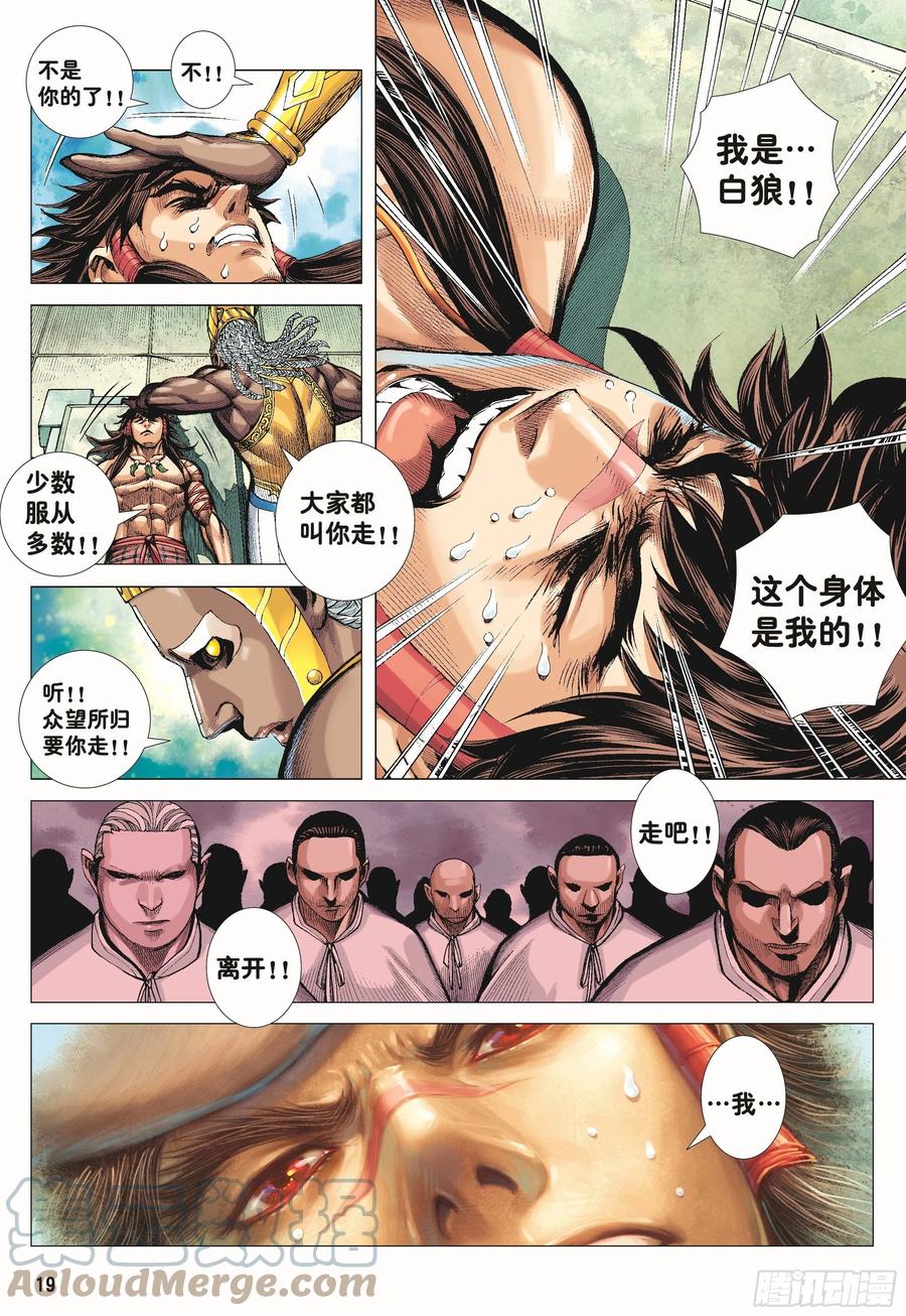 大猿魂（西行纪系列） - 43：天下无神 妖怪当道 - 第18张图