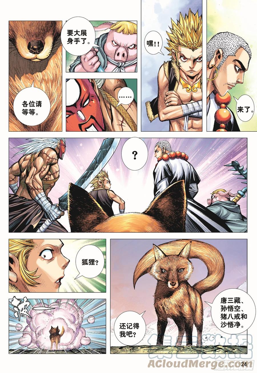 大猿魂（西行纪系列） - 43：天下无神 妖怪当道 - 第22张图