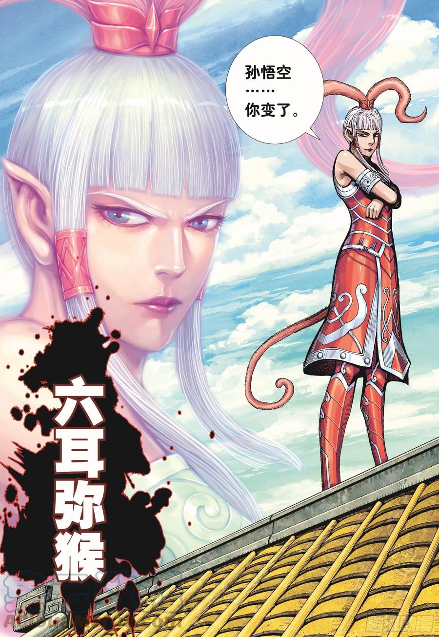 大猿魂（西行纪系列） - 43：天下无神 妖怪当道 - 第26张图