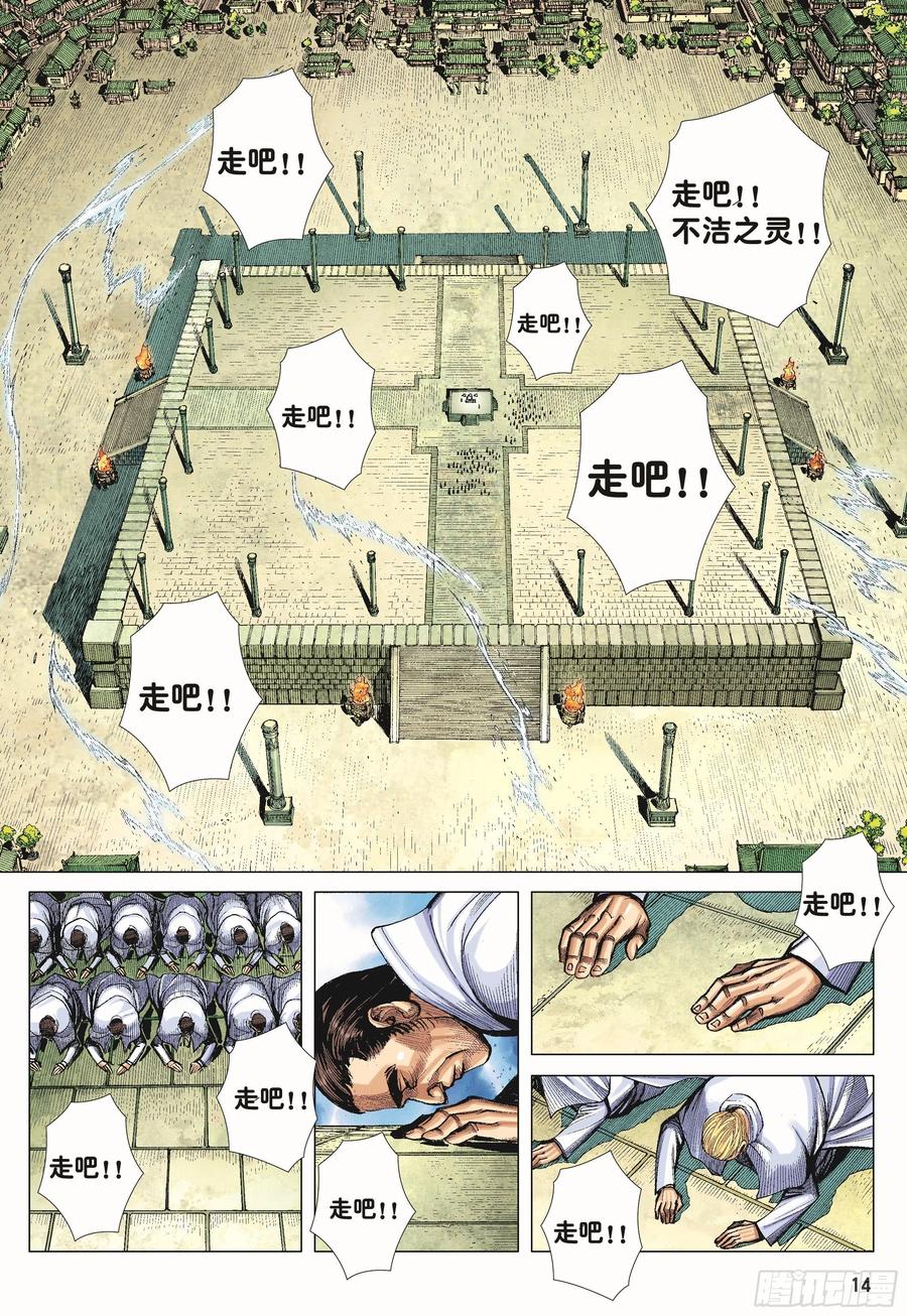 大猿魂（西行纪系列） - 43：天下无神 妖怪当道 - 第13张图