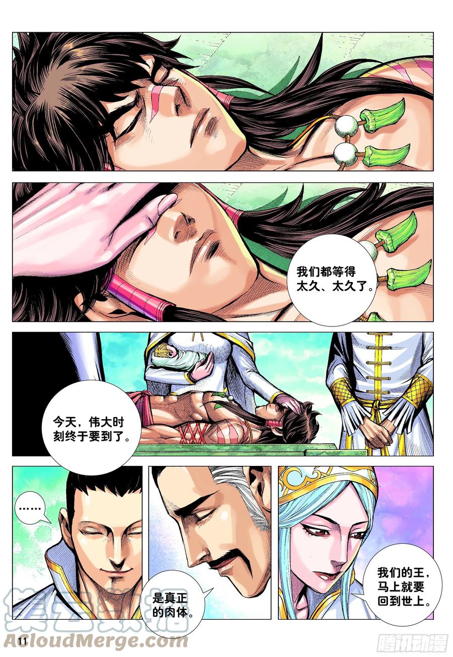 大猿魂（西行纪系列） - 43：天下无神 妖怪当道 - 第10张图