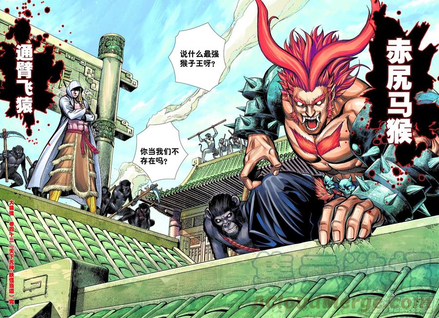 大猿魂（西行纪系列） - 43：天下无神 妖怪当道 - 第28张图