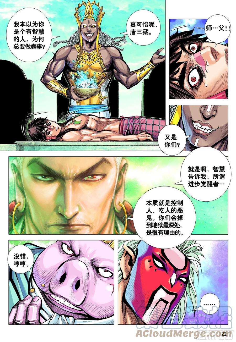 大猿魂（西行纪系列） - 43：天下无神 妖怪当道 - 第20张图