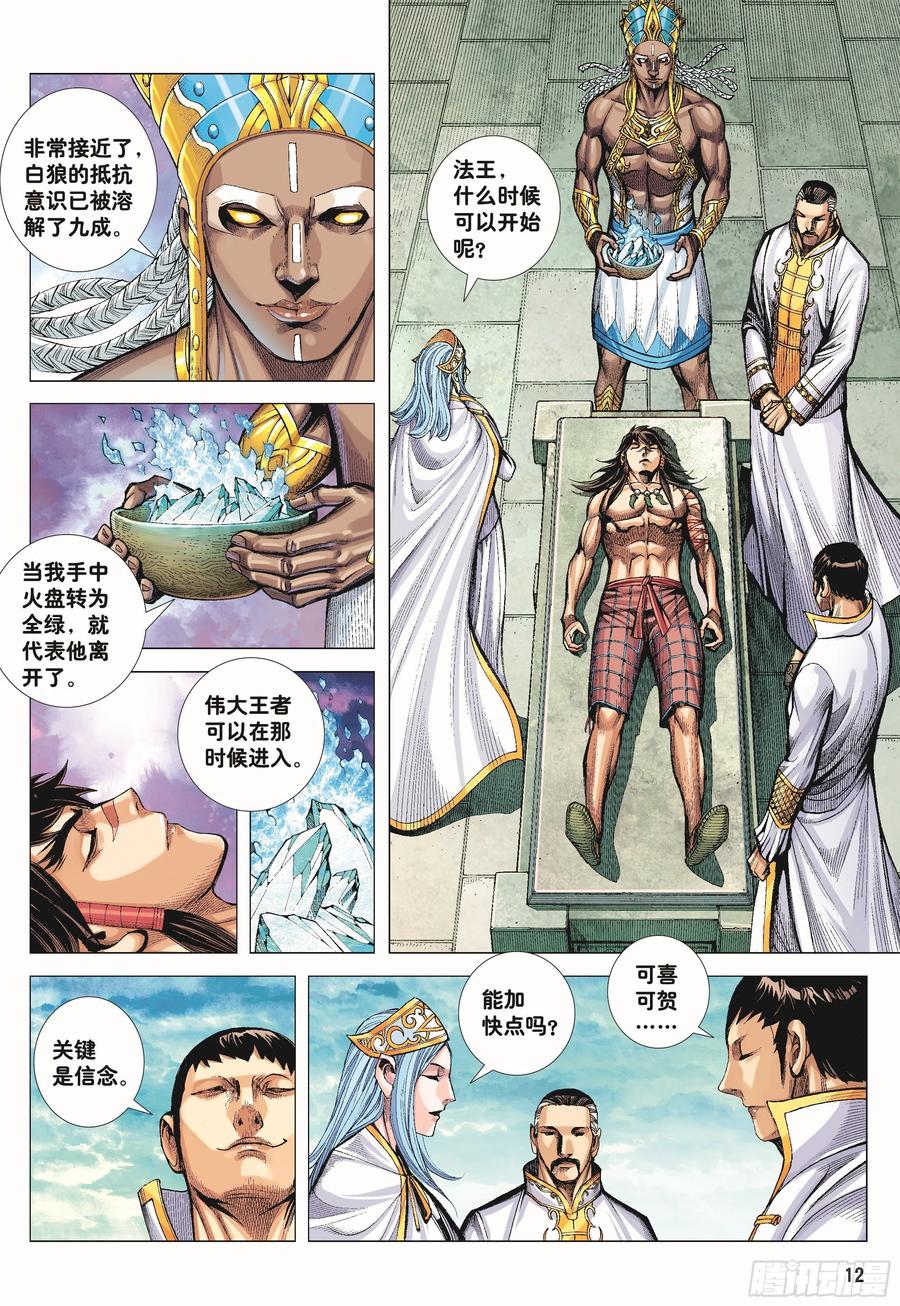 大猿魂（西行纪系列） - 43：天下无神 妖怪当道 - 第11张图