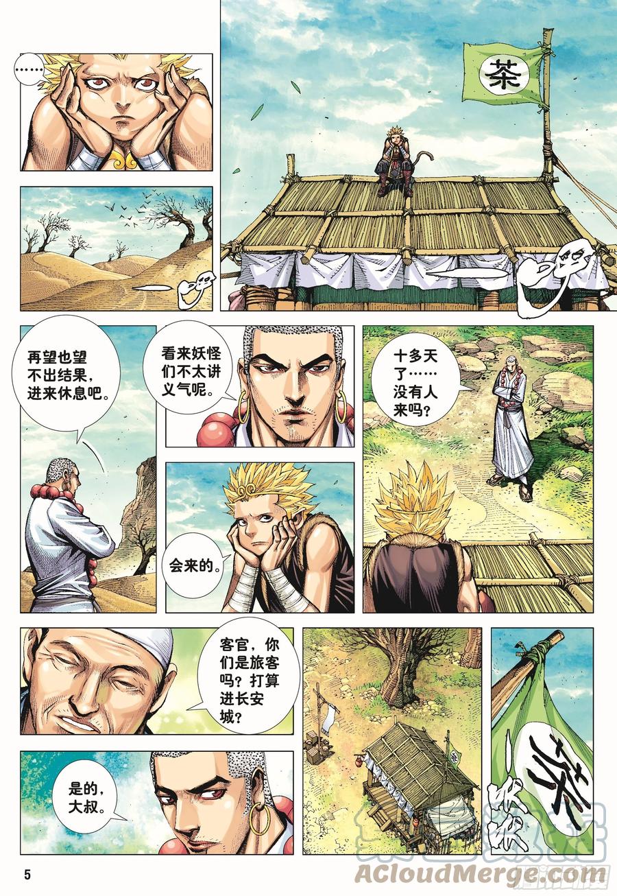 大猿魂（西行纪系列） - 43：天下无神 妖怪当道 - 第4张图